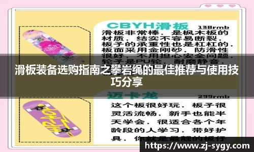 滑板装备选购指南之攀岩绳的最佳推荐与使用技巧分享